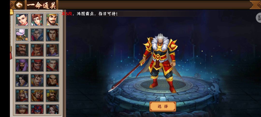 关于本次一命通关武将闲话。截图