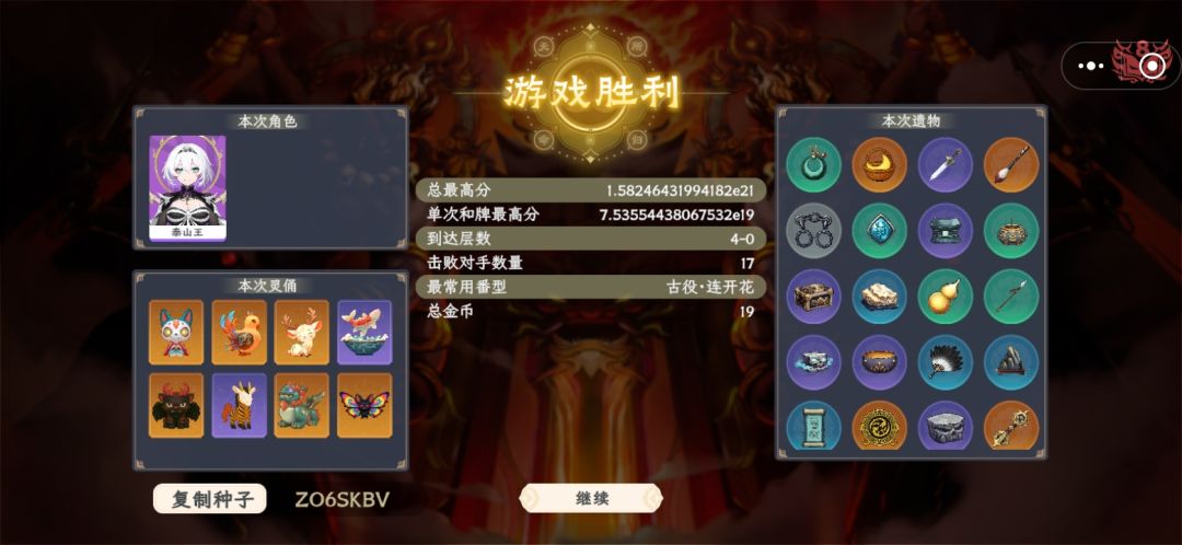 打出高分的灵偶套跟发育思路截图