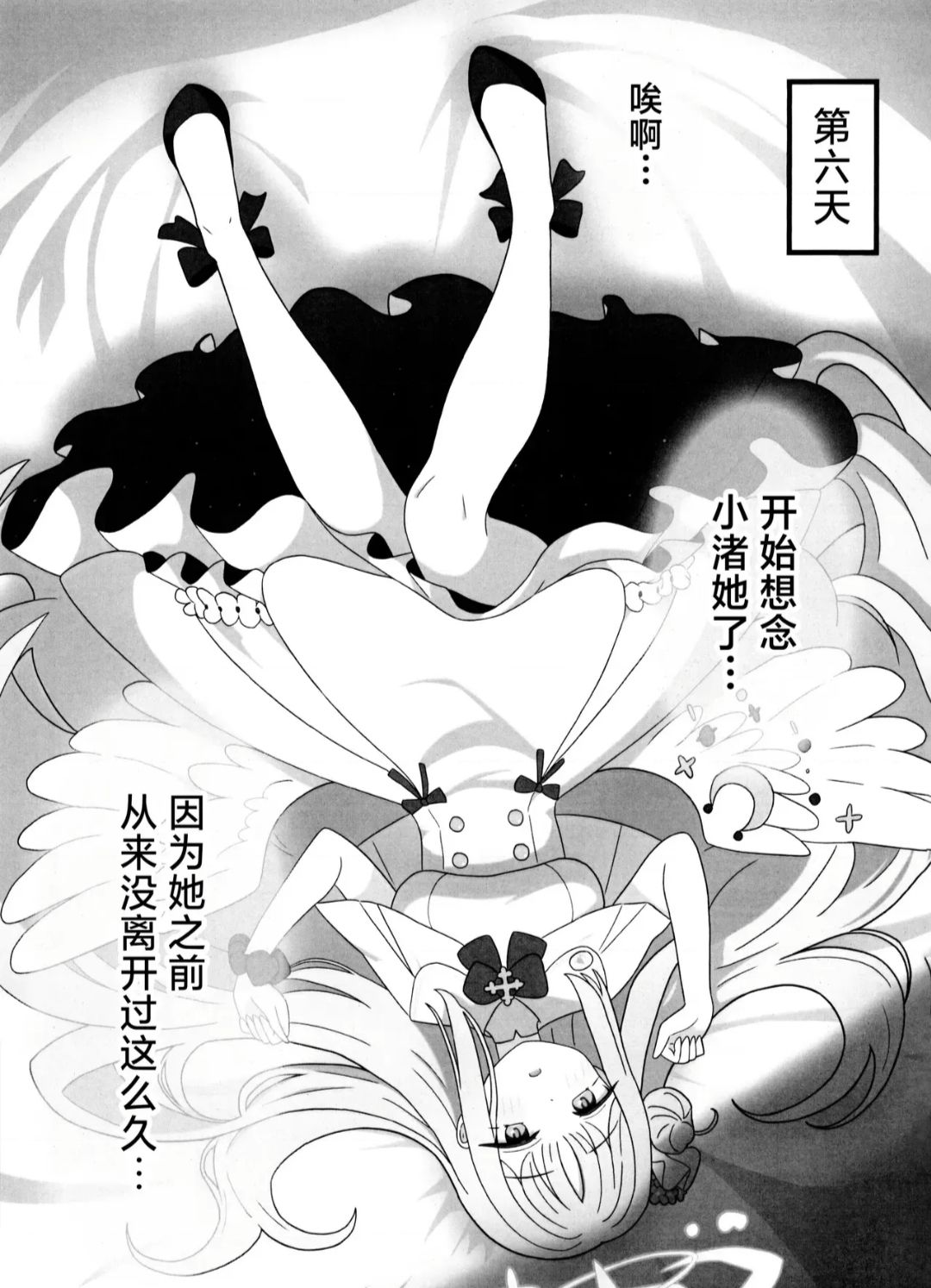 未花整整一周都无法见到渚的漫画②\(`Δ’ 1