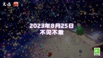万音同聆 邂逅奇迹｜《光·遇》欧若拉音乐会 特别专场即将开启
