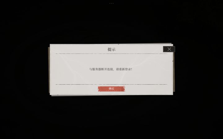 开服黑屏截图