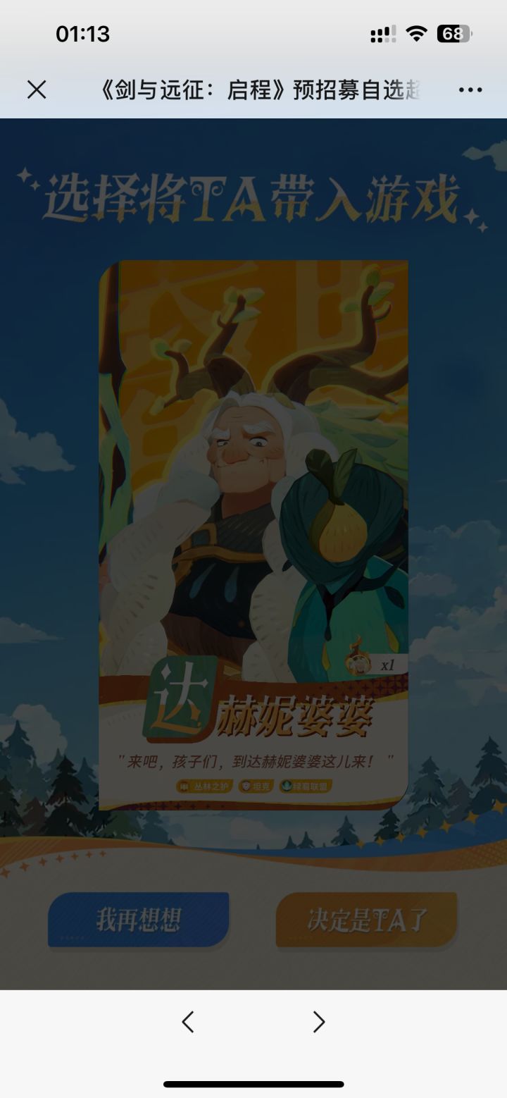 预招募自选黑屏截图