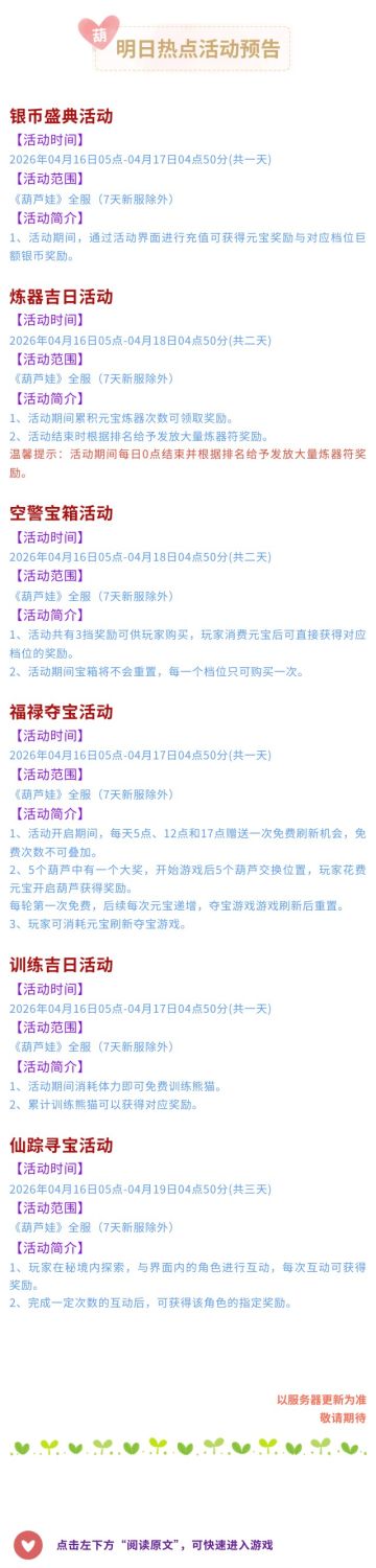 【葫芦娃】4月16日活动预告