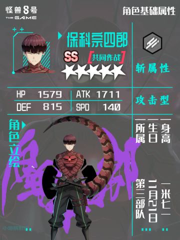 保科宗四郎 | 角色培养配队攻略