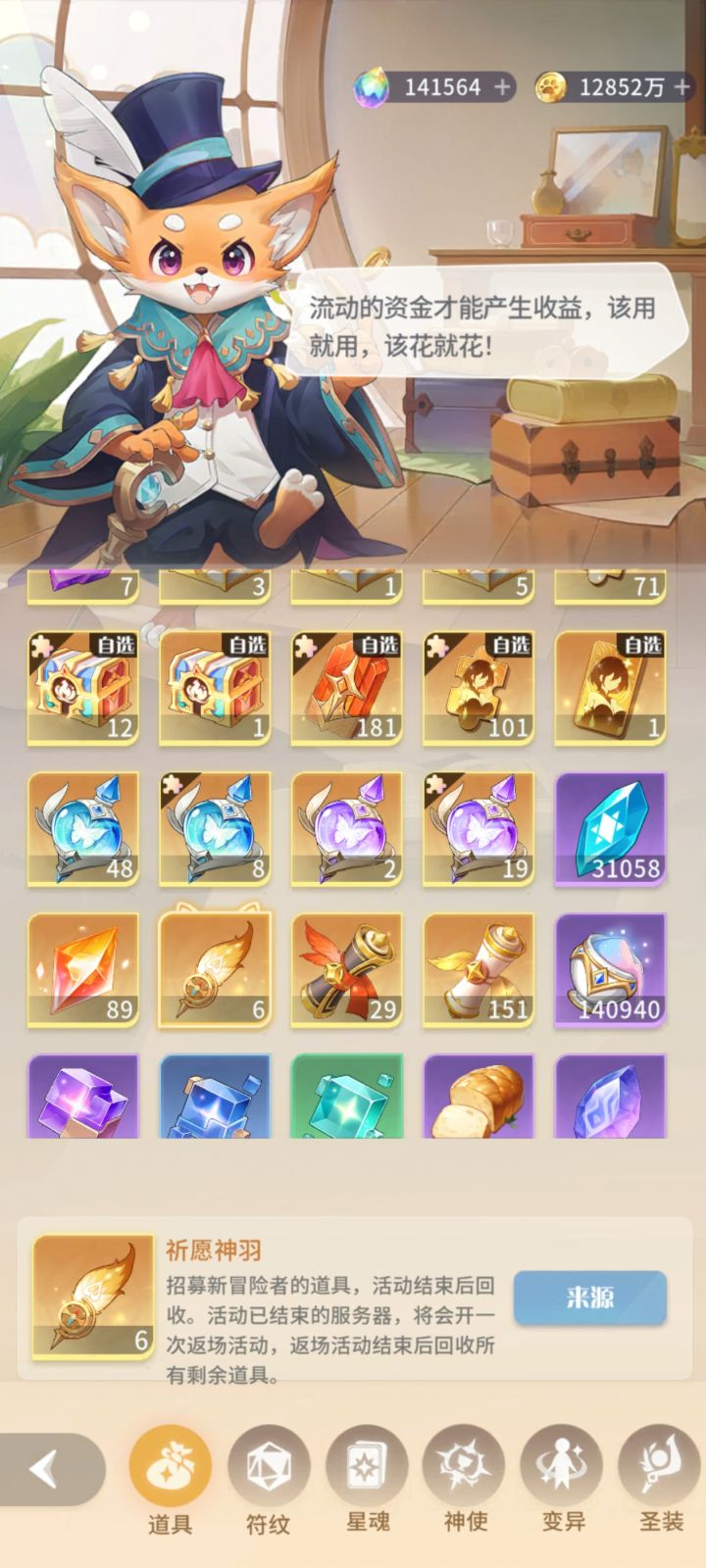 魔灵号角放包里吃灰了????截图