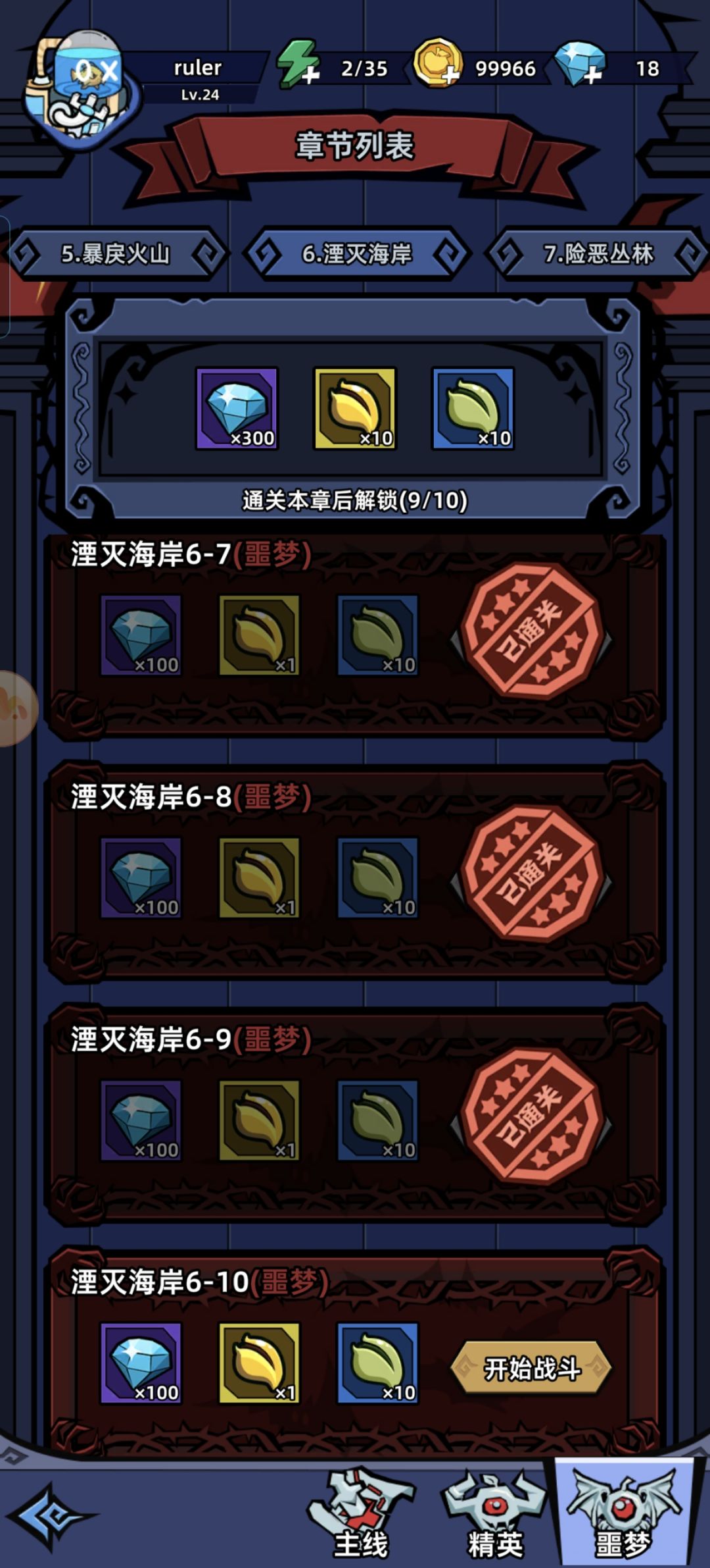 晒出你们的最强阵容 3