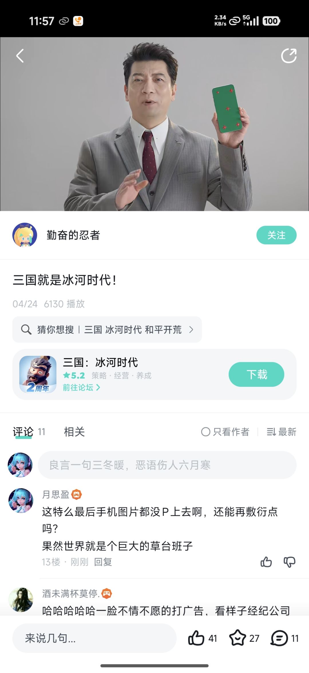 世界就是个巨大的草台班子 2