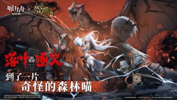 【回复活动】落叶逐火版本预约现已开启！