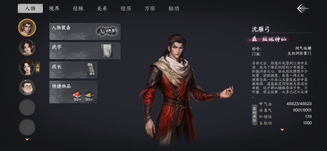 《剑神出村》 4