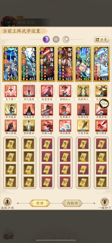 磐石阴剑新思路不断完善，可同战阳奇刀调和