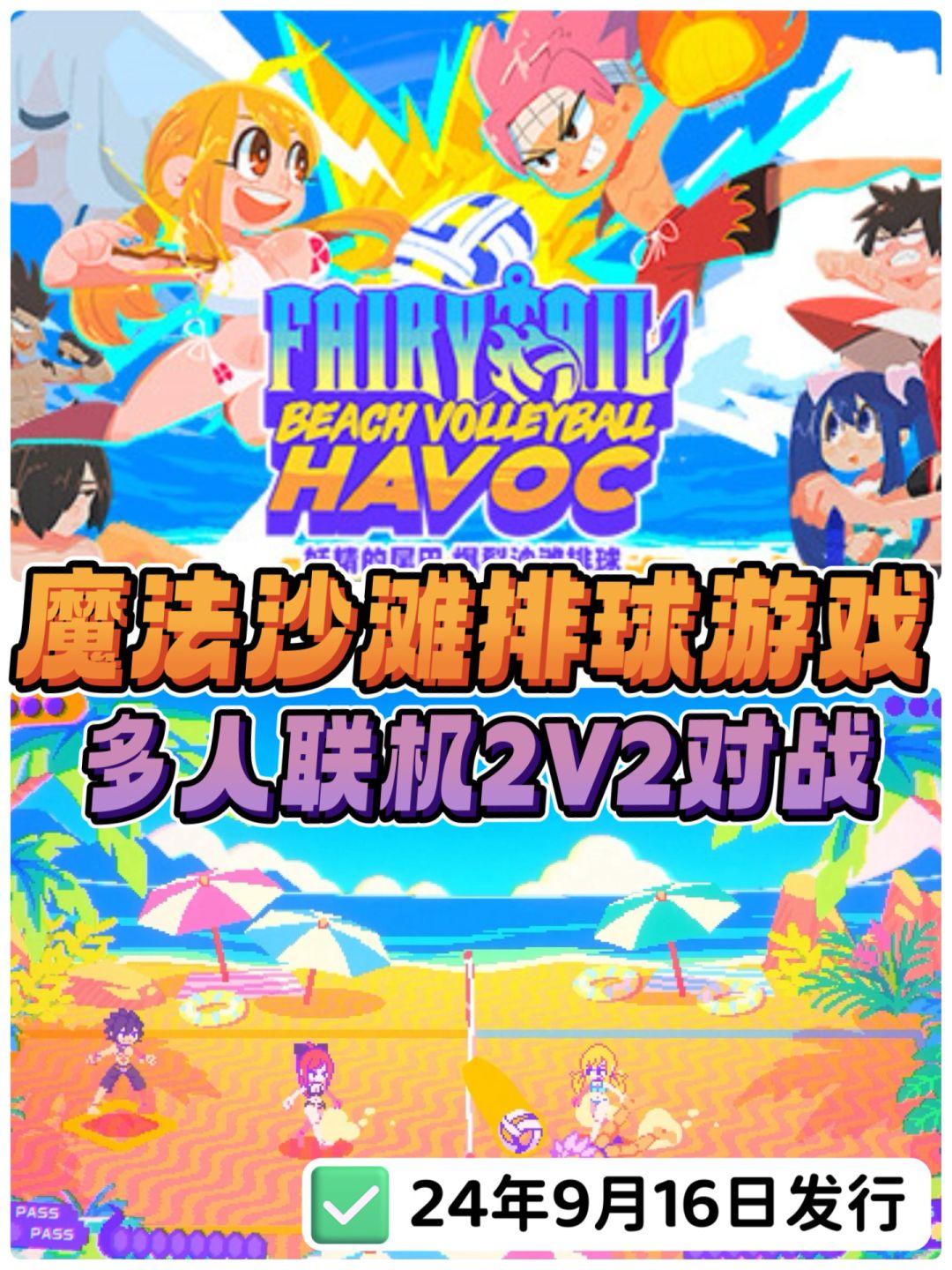 多人联机新游🏖️在沙滩上打魔法排球 1