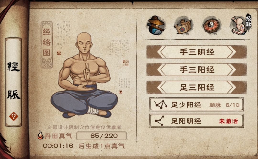 主角经脉怎么点啊大佬们 3