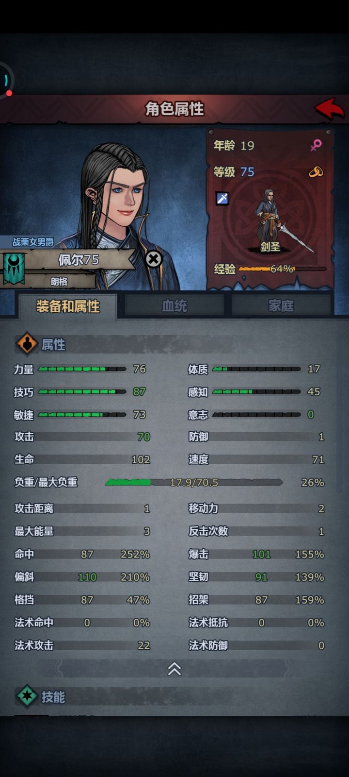 剑圣培养提问截图