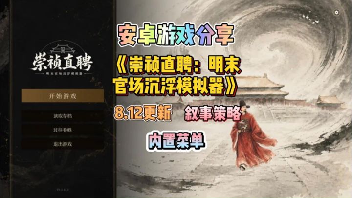 崇祯直聘明末官场沉浮模拟器县衙治理与晋升机制解析截图