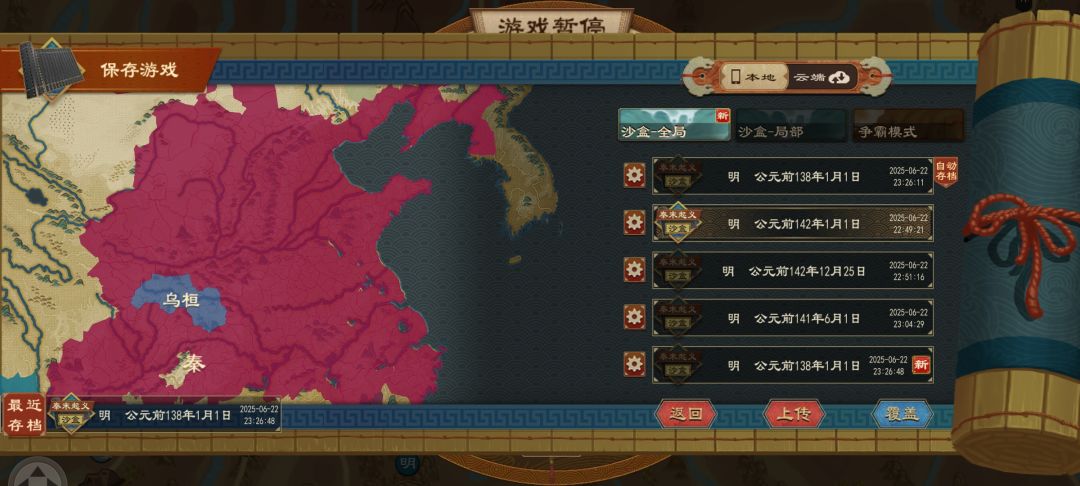 四海统一这玩意怎么破?就不能选择不触发吗 1
