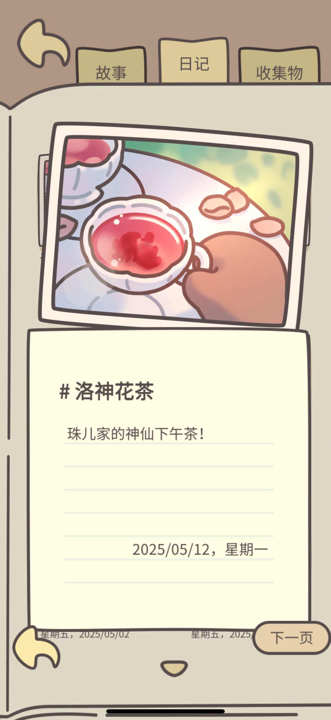 珠儿的花房 3