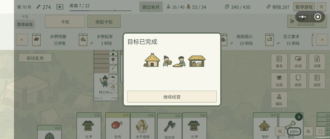 18乡勇剿灭黄巾 1
