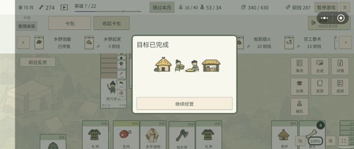 18乡勇剿灭黄巾截图
