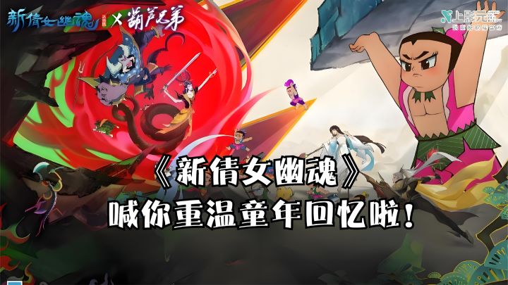 《新倩女幽魂》喊你重温童年回忆啦！截图
