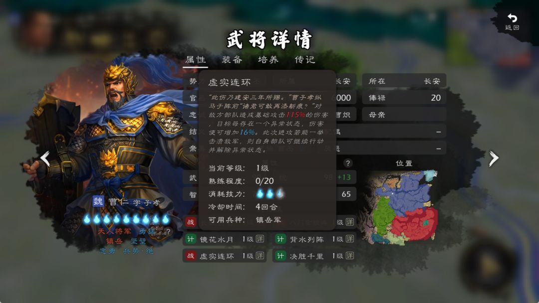 曹仁天赋树和技能 1