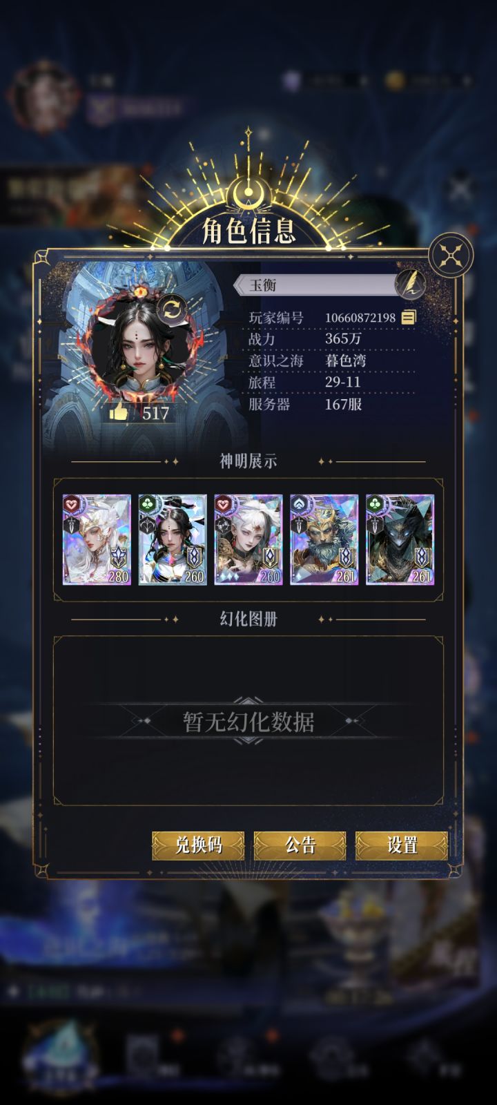 幻化图册该怎么设置截图