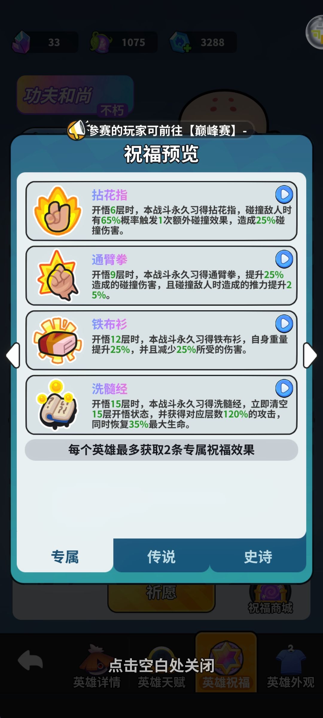 【本命英雄攻略】小和尚-零氪队/氪金队截图