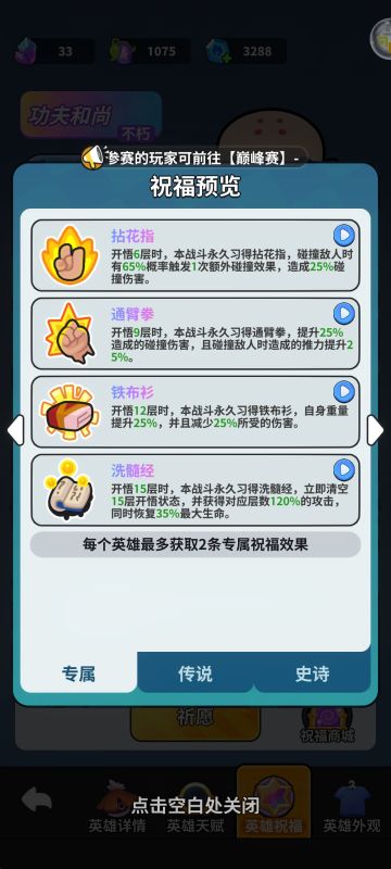 【本命英雄攻略】小和尚-零氪队/氪金队