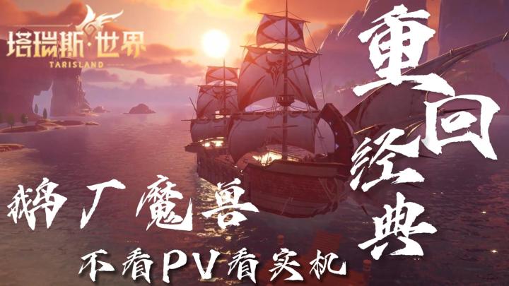 鹅厂新大作,竟要切了氪金流,不卖数值,重回经典,来看下,实机画面怎么样截图