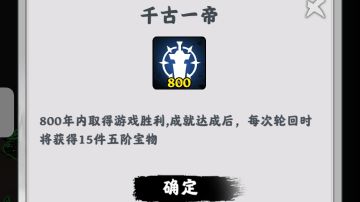 800年最新简易攻略