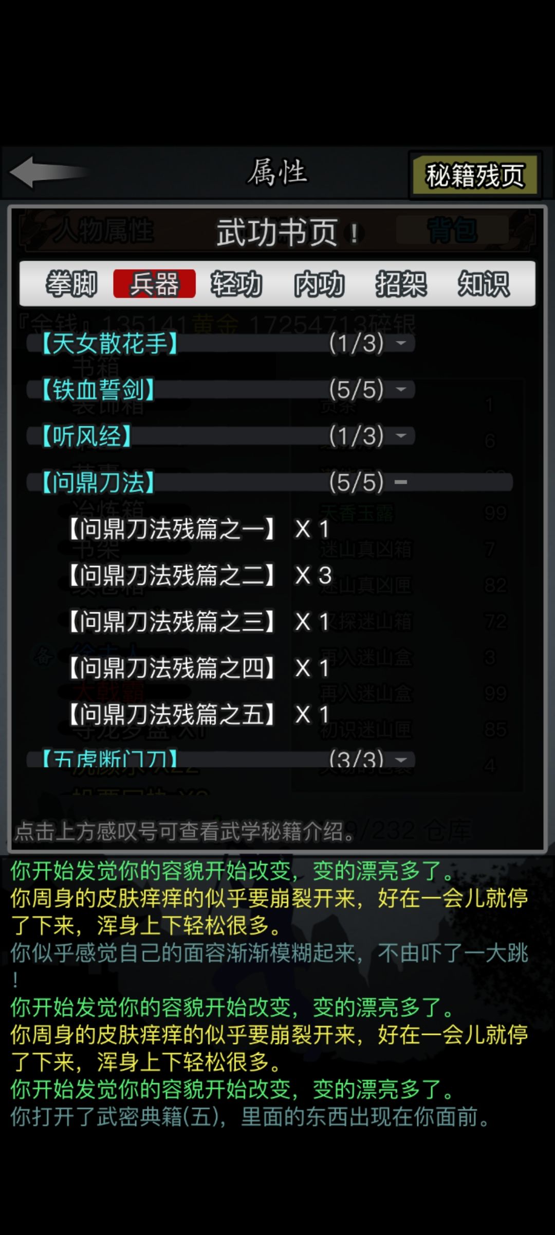 攒了15个内功录 3