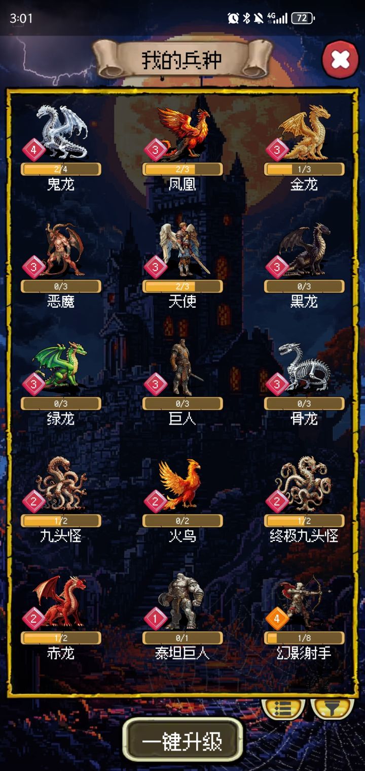 希望能出个活动购买恐怖骑士或者有什么道具能把天使升级成大天使截图