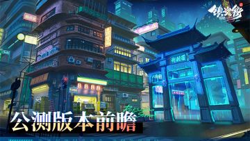 《镇魂街：破晓》即将上线！公测版本前瞻！