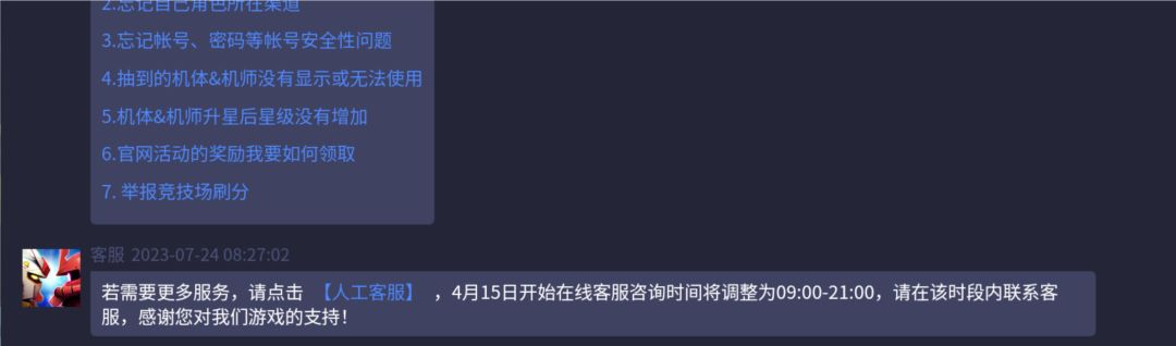 客服9点上班8点禁言我 3