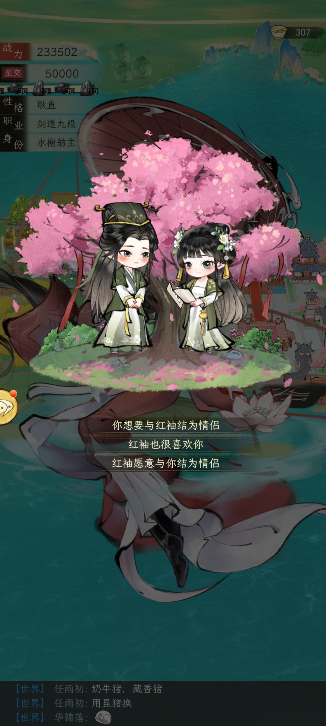 终于堆到5万好感度,表白红袖成功了。 2