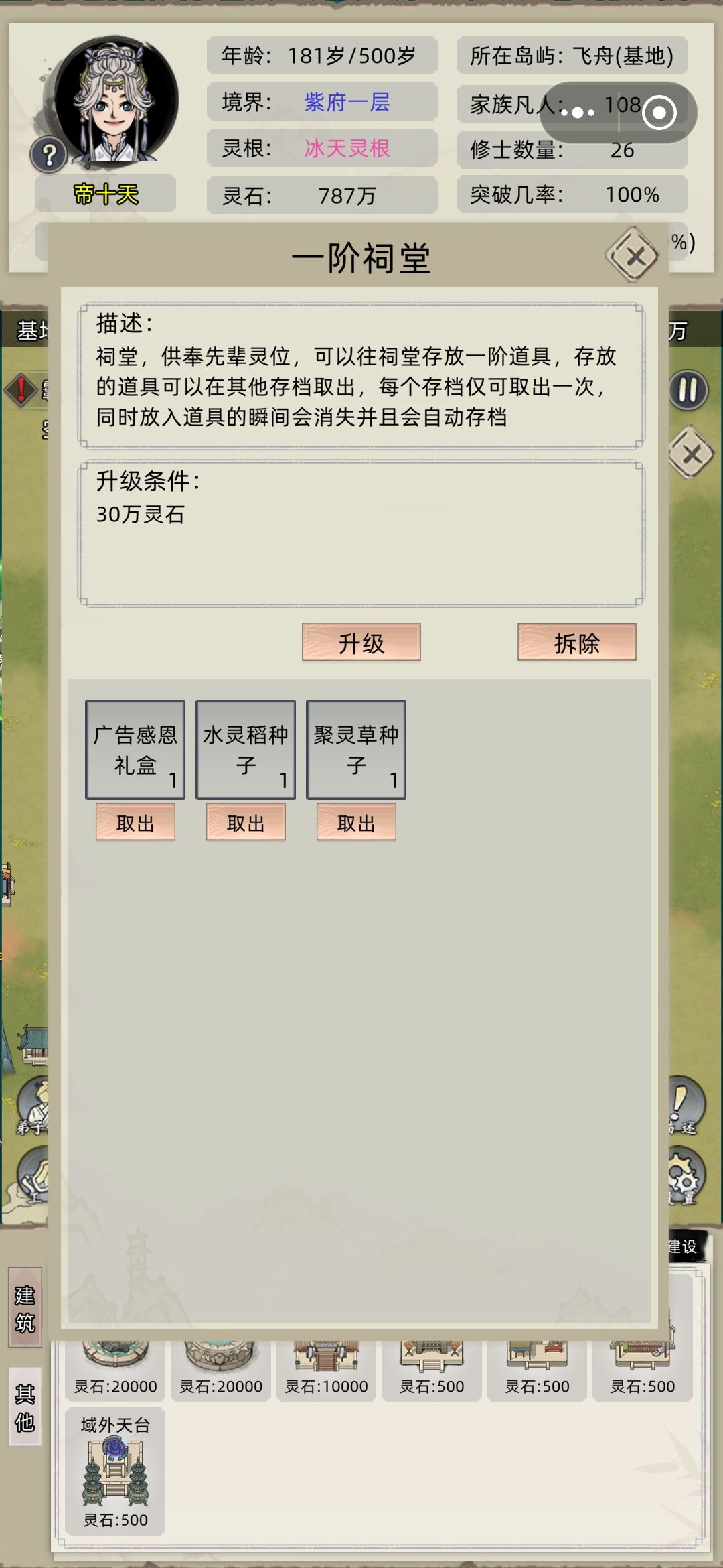 不是说可以存放6个传家宝麽 1