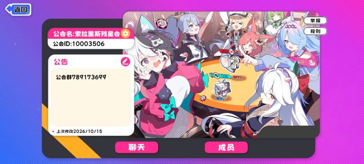 公会招人公会群789173699截图