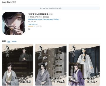 《少年宋慈》IOS已上线！——大人们快来断案吧！