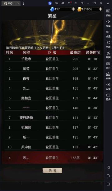 繁星攻略 24.09.21