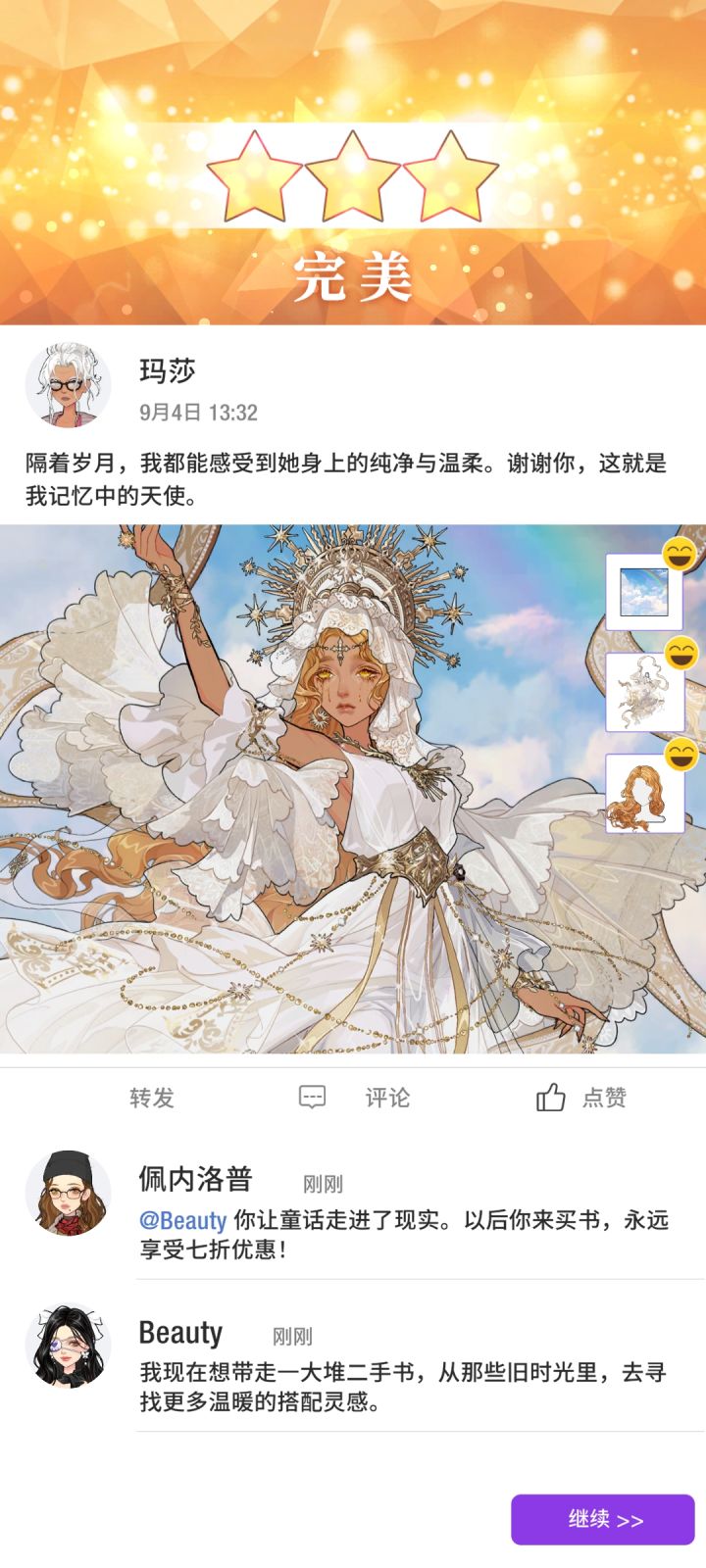 【职业生涯】第十四章 服装攻略选择 更新中截图