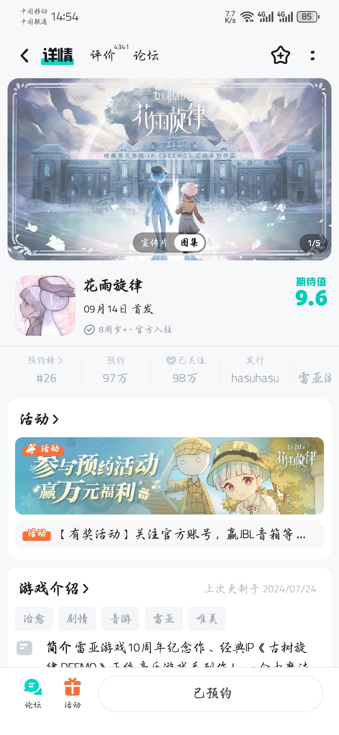 花雨旋律!唯美音游!即将首发! 2