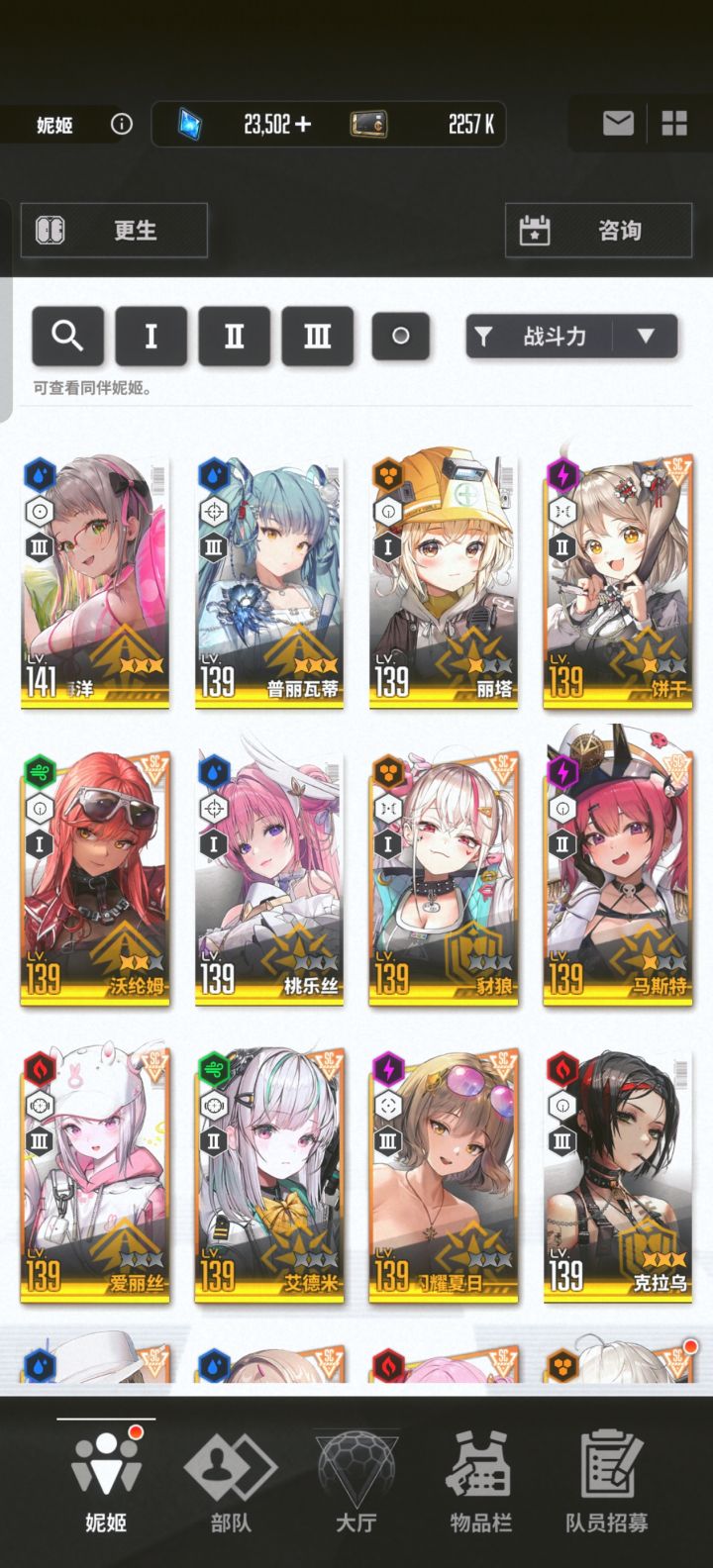 有大佬帮忙配个队吗，主线啥都干不动了[表情_微笑]#胜利女神新的希望截图