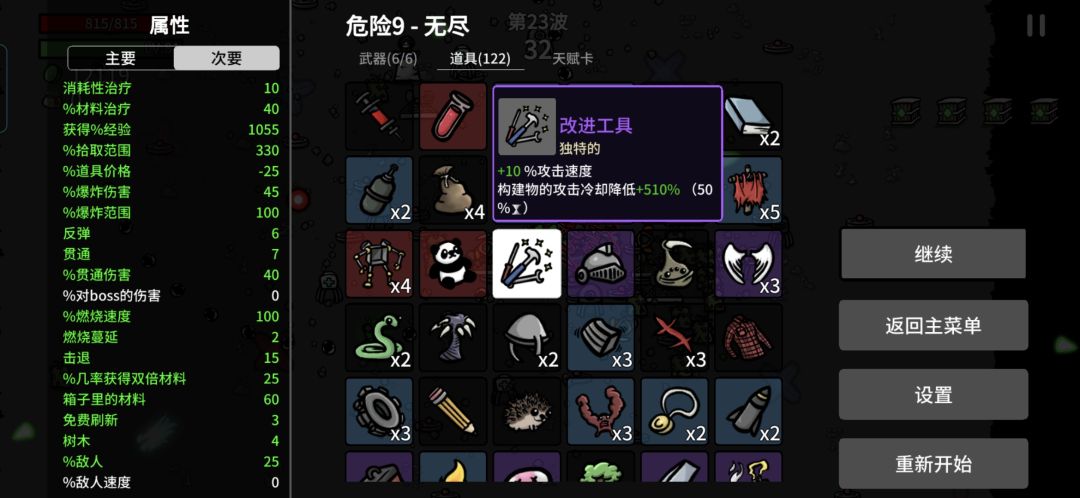 农场主,启动! 6