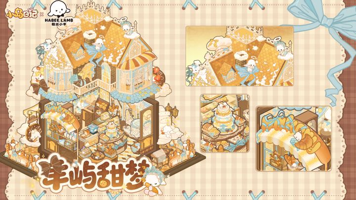 哈比小羊联动套间🐏「羊屿甜梦」设计展示截图