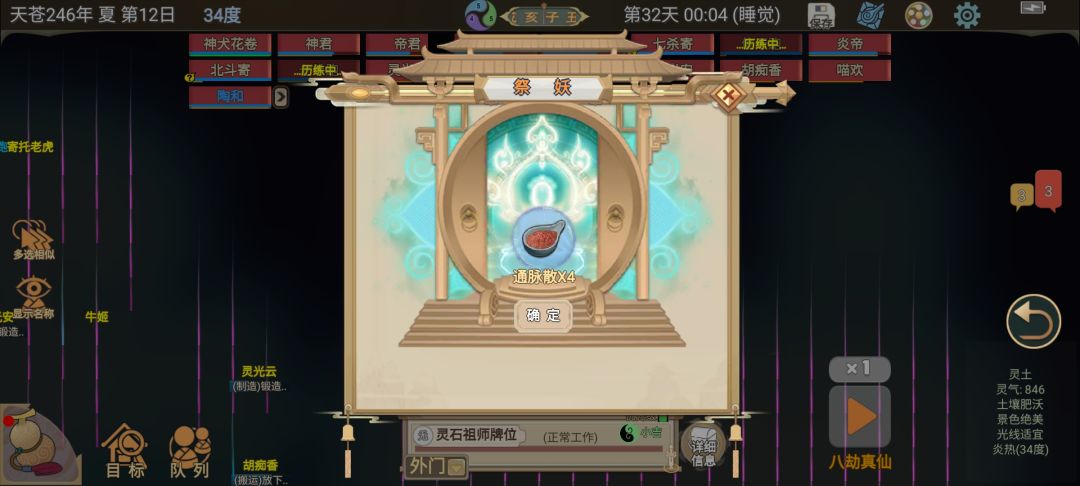 《邪修速通》第32天上：学习渡劫跑图截图