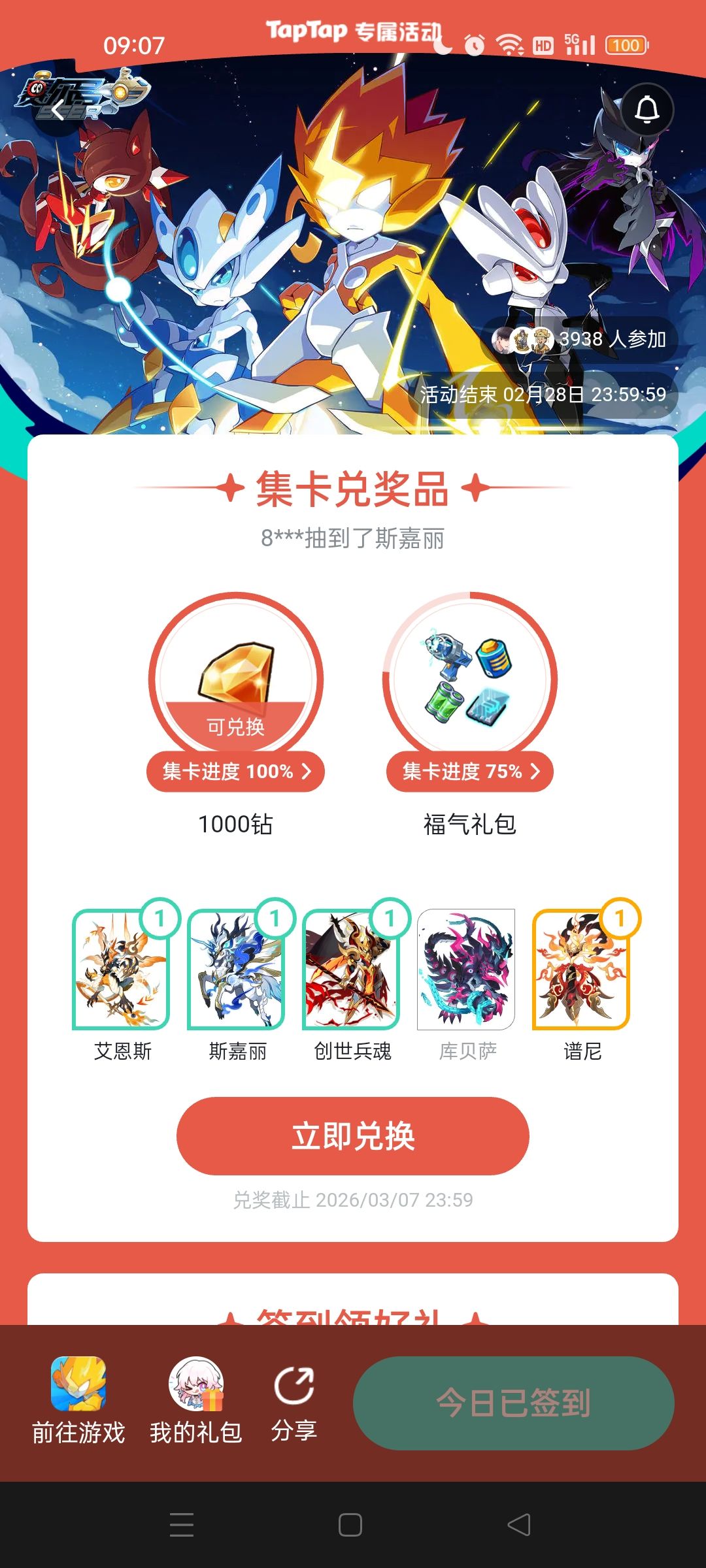 1000钻,我中了 1