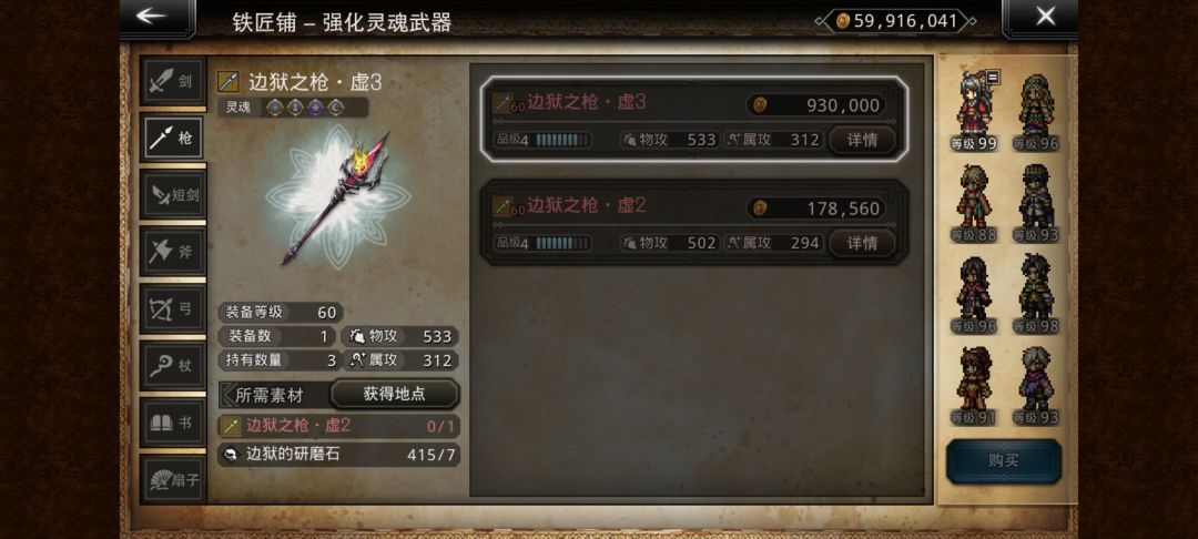 边狱武器怎么升级到4 1