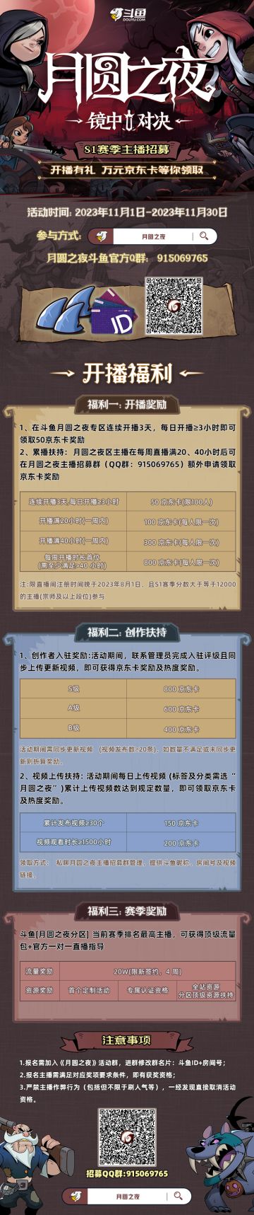 开播瓜分京东卡！斗鱼【月圆之夜】新星主播招募！