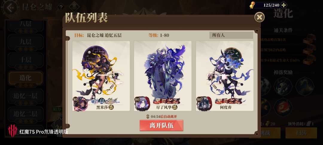 昆仑追忆5固定组招人(新区) 1