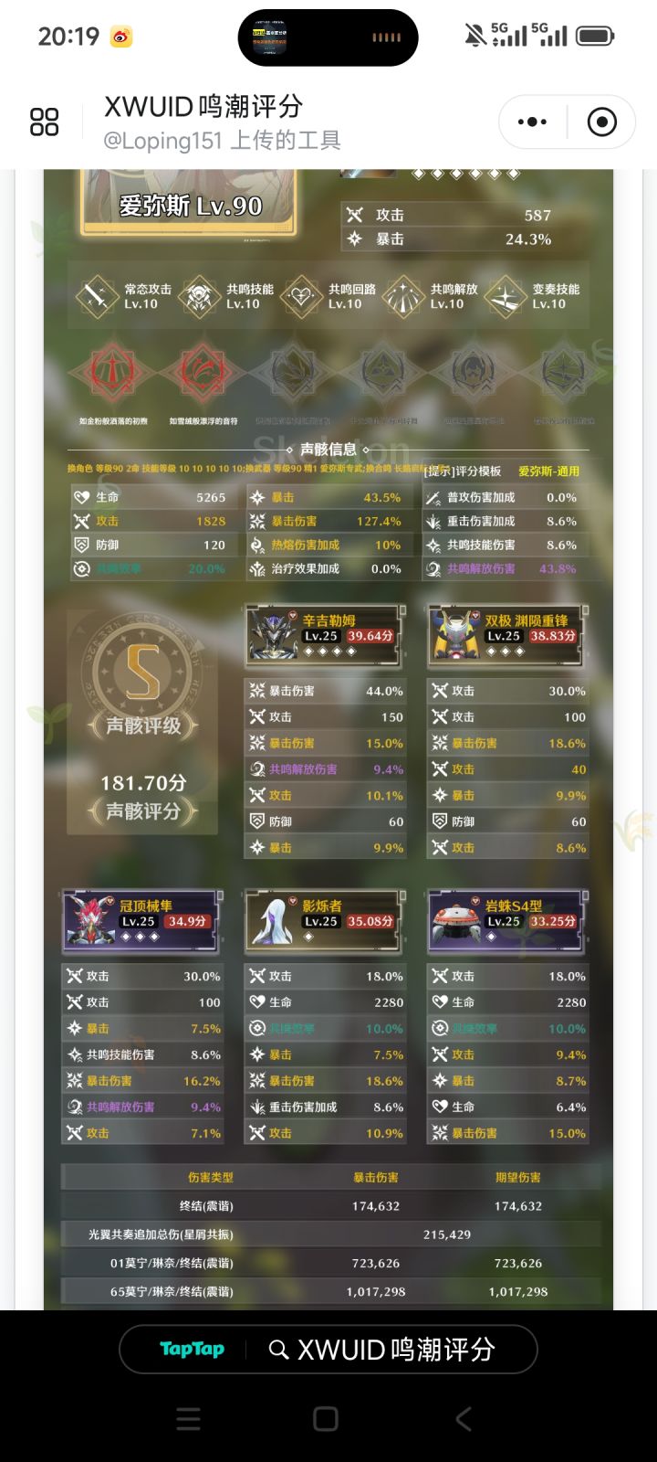 我的声骇截图