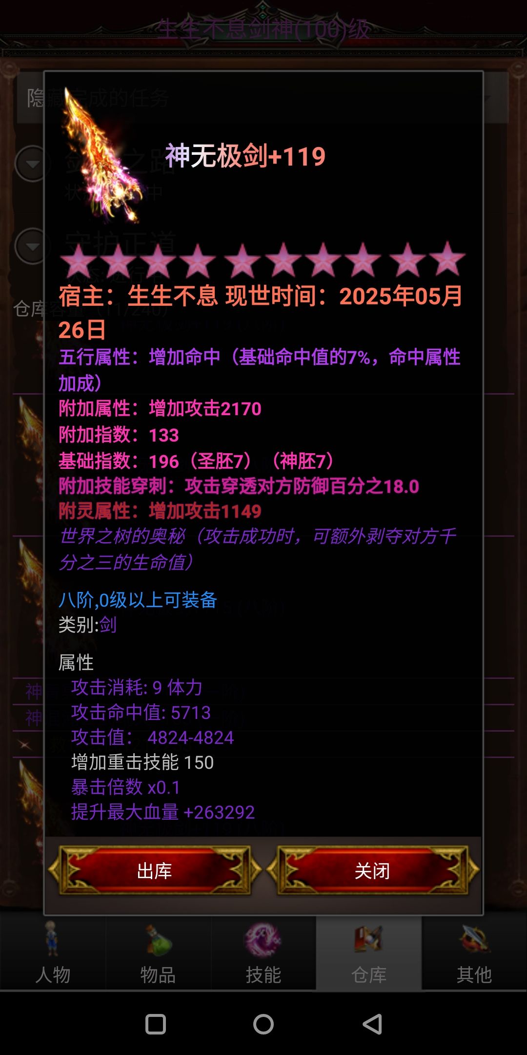 口袋剑神二,可惜只到100级 3